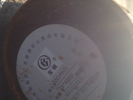 永丰20CrMnTi合金结构钢